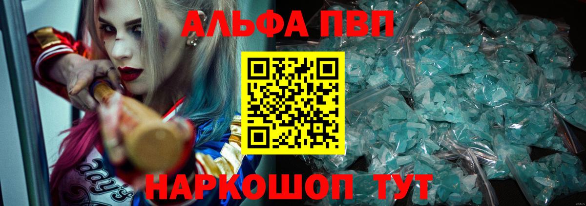 Alpha PVP мука  Вход с VPN  Alfa_PVP  Alpha-PVP кристаллы  Сургут 