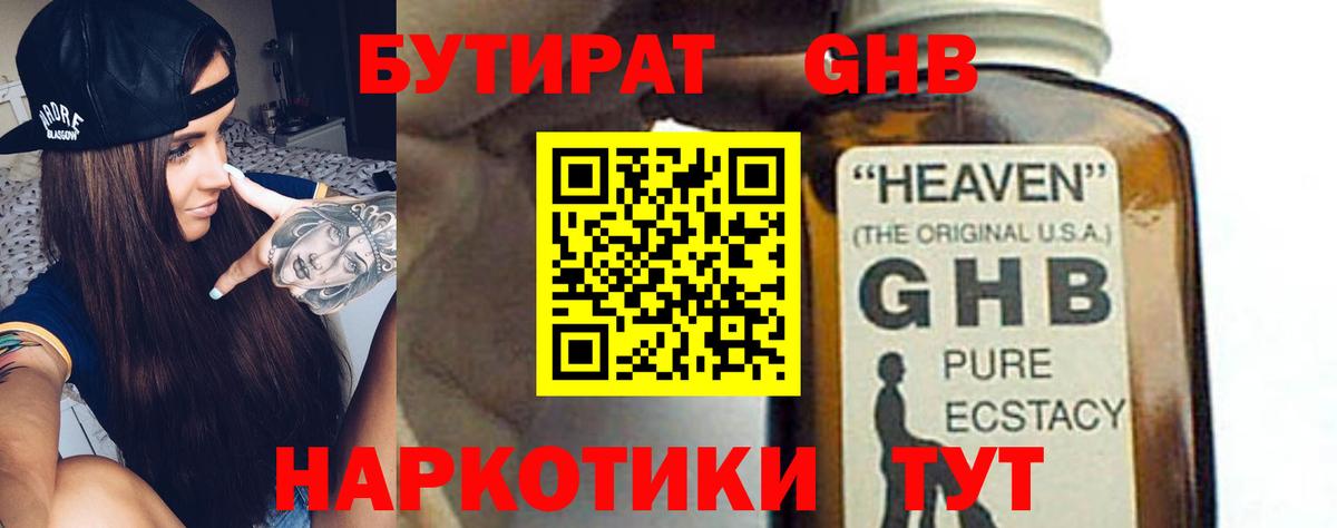 БУТИРАТ оксана  Вход с VPN  Сургут 