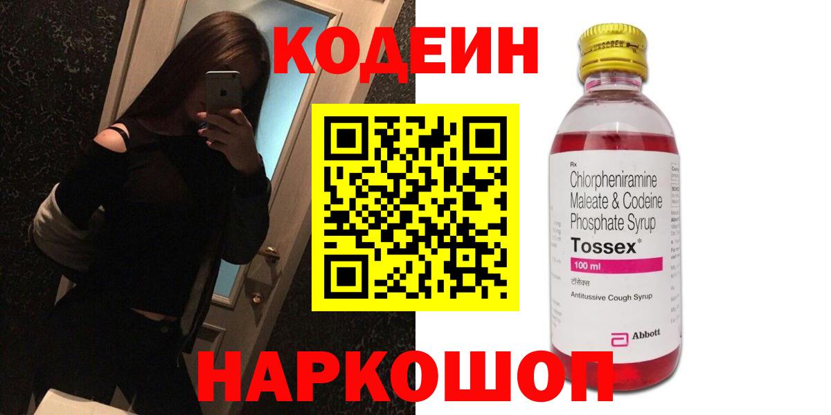 Сургут  Кодеин напиток Lean (лин)  Вход с VPN  Codein Purple Drank 