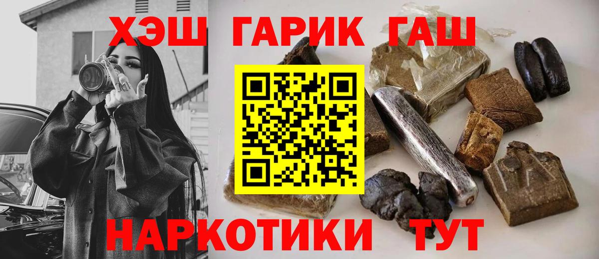 Гашиш 40% ТГК  ГАШ убойный  Вход с VPN  ГАШИШ  Сургут 