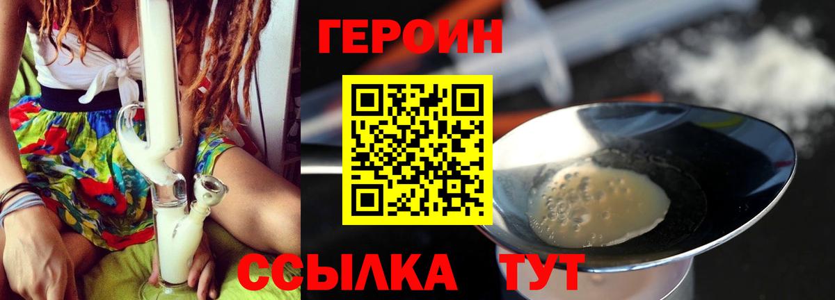 Героин белый Сургут
