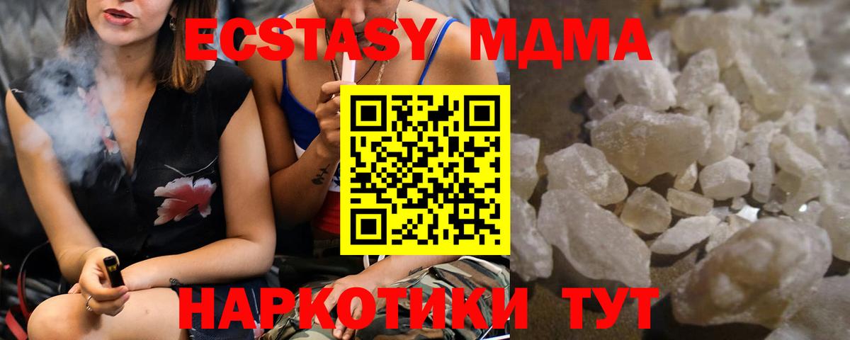 MDMA кристаллы  Вход с VPN  Сургут  MDMA  MDMA crystal 