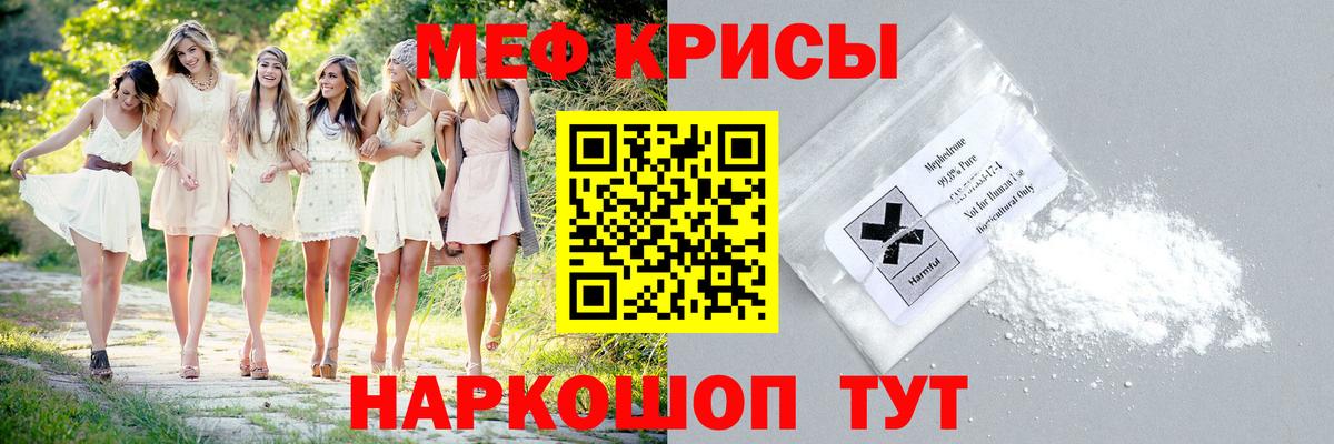 Мефедрон кристаллы Сургут