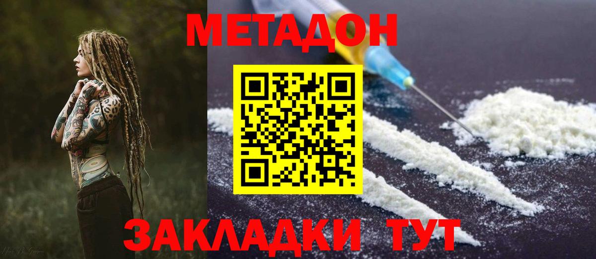 Метадон VHQ Сургут